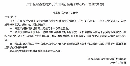 广州银行，亲手给自己的信用卡专营时代画上了句号